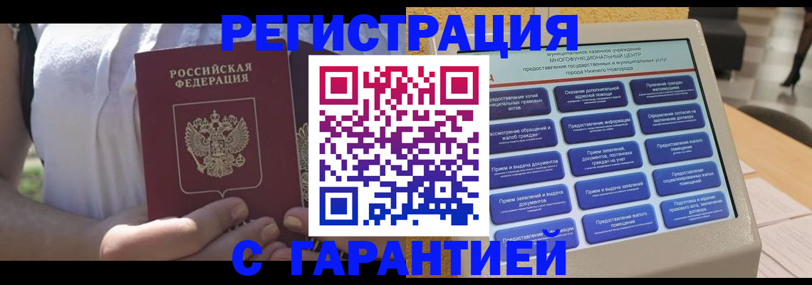 прописка законно в Галиче